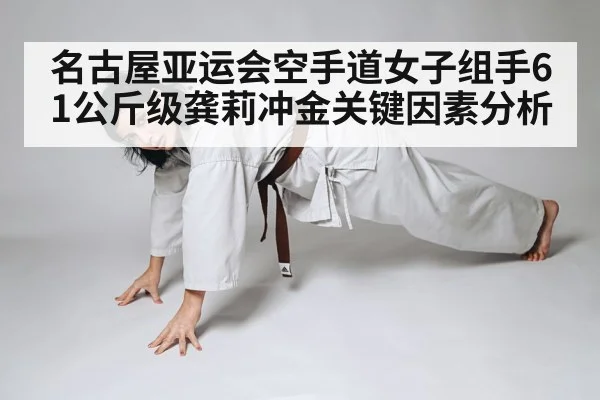 female karate athlete